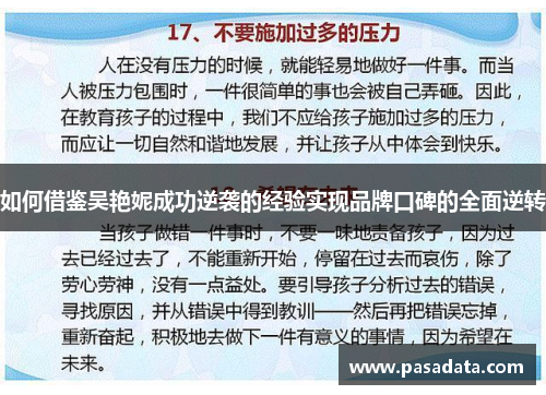 如何借鉴吴艳妮成功逆袭的经验实现品牌口碑的全面逆转